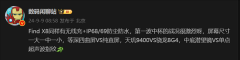 最高级别！OPPO Find X8支持IP69防尘防水