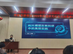 河南省开封市祥符区第三实验小学：AI 助力教学 点亮教育新程